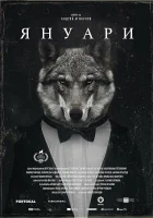  Январь смотреть онлайн (2021) 