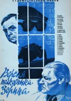  Версия полковника Зорина смотреть онлайн (1978) 
