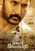  Избирательный округ Мачерла смотреть онлайн (2022) 