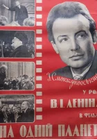  На одной планете смотреть онлайн (1965) 