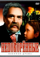  Непокоренные Семья Тараса смотреть онлайн (1945) 