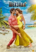  Шехзада смотреть онлайн (2023) 