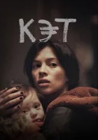  Кэт смотреть онлайн (2022) 