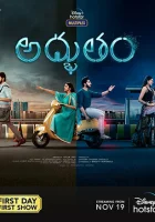  Чудо смотреть онлайн (2021) 