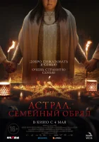  Семейный обряд смотреть онлайн (2022) 