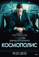  Космополис смотреть онлайн (2012) 