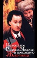  История про Ричарда, Милорда и прекрасную Жар-птицу смотреть онлайн (1997) 
