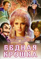  Бедная крошка смотреть онлайн (2006) 