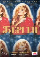  Берген смотреть онлайн (2022) 