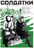  Солдатки смотреть онлайн (1977) 