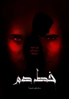  Кровное родство смотреть онлайн (2020) 