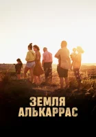  Алькаррас смотреть онлайн (2022) 