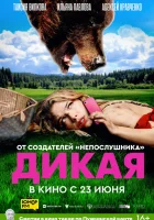 Дикая смотреть онлайн (2022) 