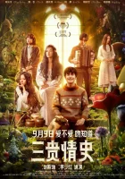  Три истории любви смотреть онлайн (2023) 