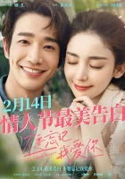  Не забывай, что я тебя люблю Don't Forget I Love You смотреть онлайн (2022) 