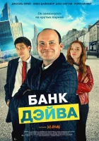  Банк Дэйва смотреть онлайн (2023) 