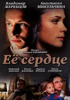  Её сердце смотреть онлайн (2010) 