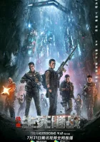  Подземная война смотреть онлайн (2021) 