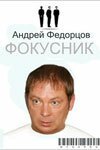 Фокусник смотреть онлайн (2009) 