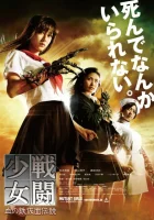  Отряд девушек-мутантов Sento shojo: Chi no tekkamen densetsu смотреть онлайн (2010) 