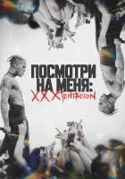  Посмотри на меня: XXXTentacion смотреть онлайн (2022) 