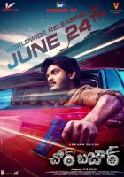  Чор Базар смотреть онлайн (2022) 