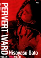  Палата извращений: СМ-клиника смотреть онлайн (1989) 