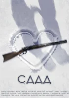  СДДД смотреть онлайн (2022) 