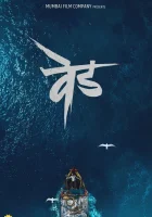  Сумасшествие: Вед смотреть онлайн (2022) 