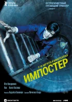  Импостер смотреть онлайн (2023) 