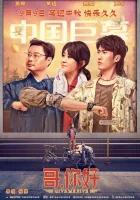 Дай пять! Give Me Five смотреть онлайн (2022)