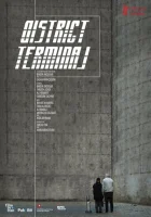  Окружной терминал смотреть онлайн (2021) 