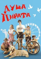  Душа пирата смотреть онлайн (2022) 