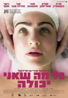  Все, что я смогла смотреть онлайн (2022) 