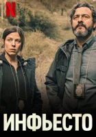  Инфьесто смотреть онлайн (2023) 