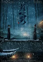  Пронзающий сердце Меч смотреть онлайн (2022) 