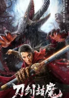  Легенда о заколдованных демонах смотреть онлайн (2022) 