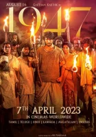  16 августа 1947 года смотреть онлайн (2023) 