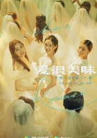  Вкус любви смотреть онлайн (2021) 