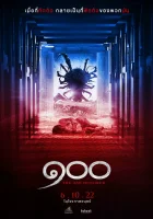  Сто смотреть онлайн (2022) 