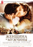  Женщина и мужчины смотреть онлайн (2010) 