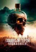  Скал - борьба за выживание смотреть онлайн (2023) 