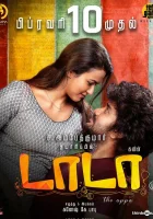  Отец смотреть онлайн (2023) 