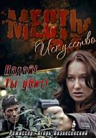  Месть — искусство смотреть онлайн (2010) 
