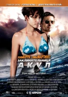  Заклинательница акул смотреть онлайн (2011) 
