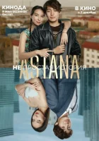  Astana. Непростая история смотреть онлайн (2023) 