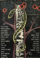  Дьявол и десять заповедей смотреть онлайн (1962) 