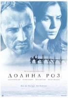 Долина роз смотреть онлайн (2011)