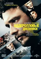 Аддеролловые дневники смотреть онлайн (2015) 