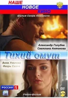  Тихий омут смотреть онлайн (2010) 